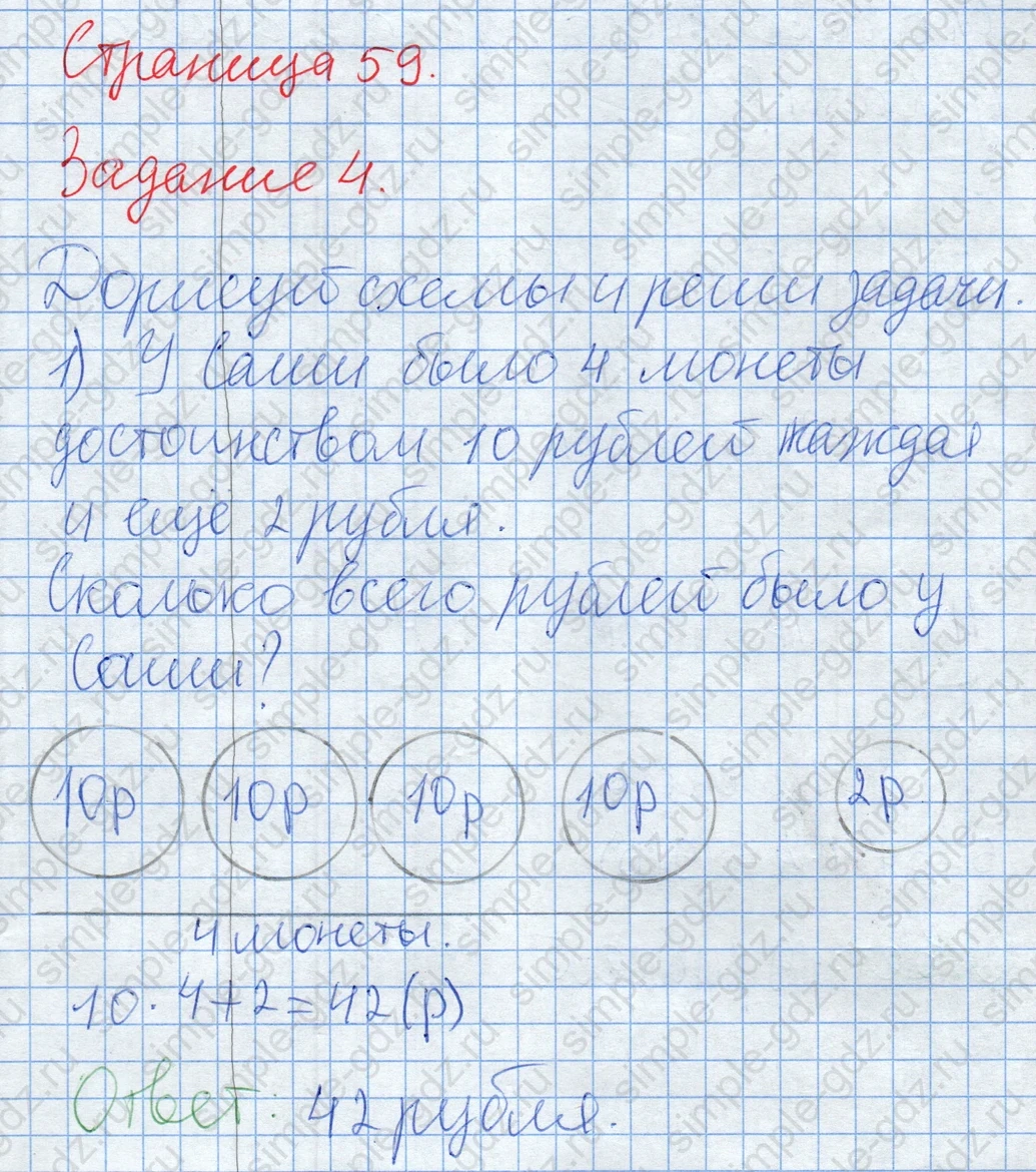 matematika class-2 Математика 2 класс учебник Дорофеев, Миракова часть 1, 2 - 2 Часть страница 59 ответ Задание 4. Задача про монеты Саши и Кати.