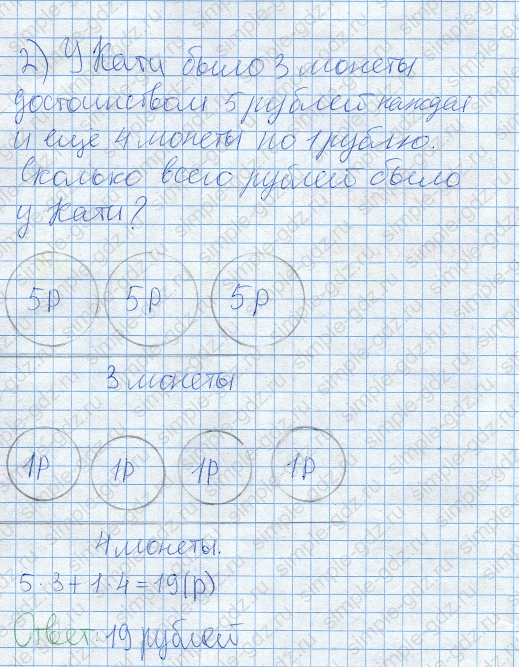 matematika class-2 Математика 2 класс учебник Дорофеев, Миракова часть 1, 2 - 2 Часть страница 59 ответ Задание 4. Задача про монеты Саши и Кати.