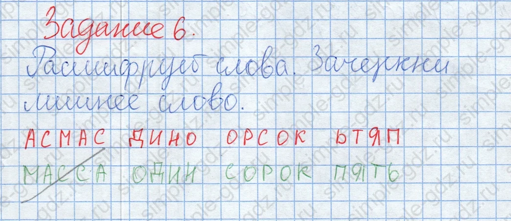 matematika class-2 Математика 2 класс учебник Дорофеев, Миракова часть 1, 2 - 2 Часть страница 59 ответ Задание 6. Расшифруй слова.