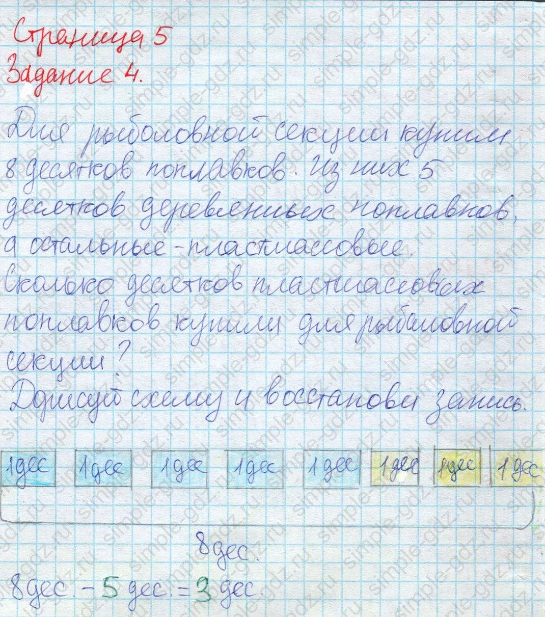 matematika class-2 Математика 2 класс учебник Дорофеев, Миракова часть 1, 2 - 2 Часть страница 5 ответ 4