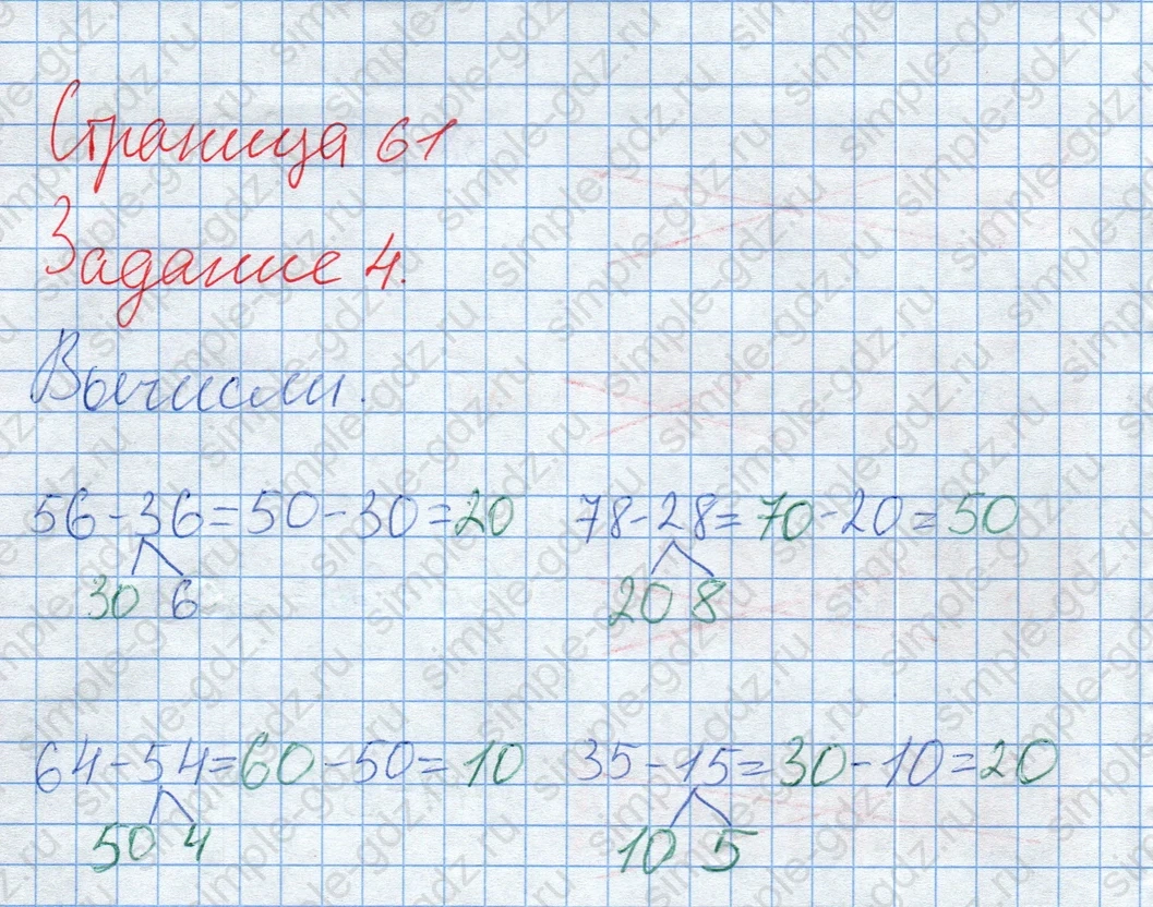 matematika class-2 Математика 2 класс учебник Дорофеев, Миракова часть 1, 2 - 2 Часть страница 61 ответ Задание 4. Вычисли.