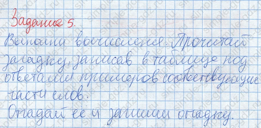 matematika class-2 Математика 2 класс учебник Дорофеев, Миракова часть 1, 2 - 2 Часть страница 61 ответ Задание 5. Прочитай загадку.