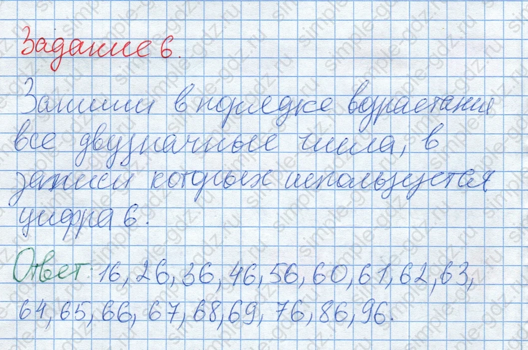matematika class-2 Математика 2 класс учебник Дорофеев, Миракова часть 1, 2 - 2 Часть страница 61 ответ Задание 6. Запиши числа с цифрой 6.
