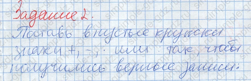matematika class-2 Математика 2 класс учебник Дорофеев, Миракова часть 1, 2 - 2 Часть страница 64 ответ Задание 2. Поставь знаки.