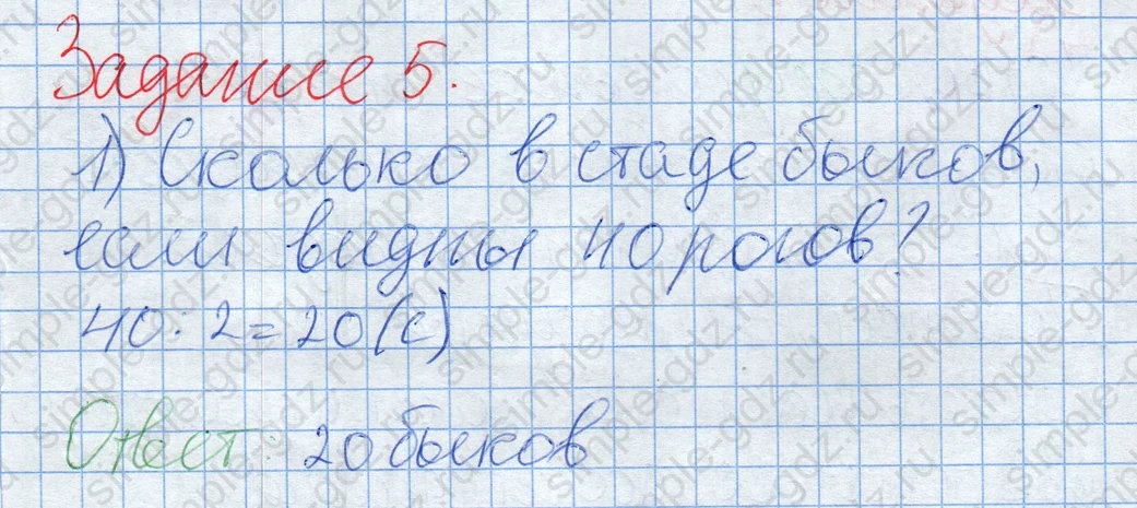 matematika class-2 Математика 2 класс учебник Дорофеев, Миракова часть 1, 2 - 2 Часть страница 65 ответ Задание 5. Задачи про быков, лошадей и сороконожек.