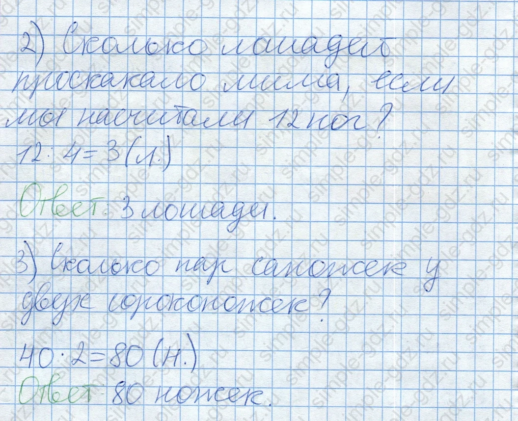 matematika class-2 Математика 2 класс учебник Дорофеев, Миракова часть 1, 2 - 2 Часть страница 65 ответ Задание 5. Задачи про быков, лошадей и сороконожек.