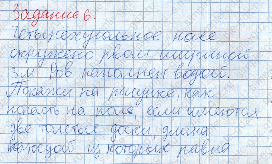 matematika class-2 Математика 2 класс учебник Дорофеев, Миракова часть 1, 2 - 2 Часть страница 65 ответ Задание 6. Четырехугольное поле.