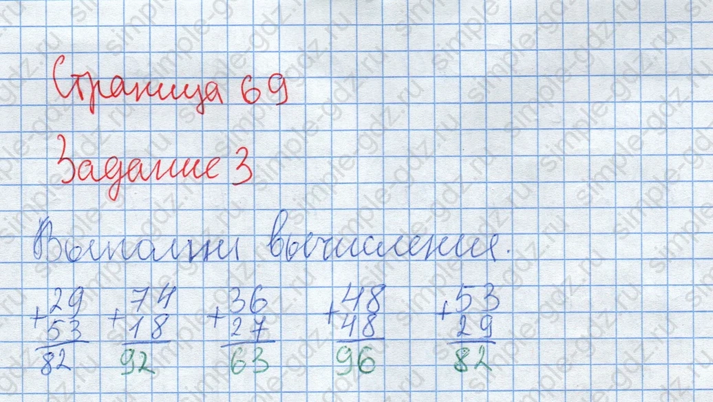 matematika class-2 Математика 2 класс учебник Дорофеев, Миракова часть 1, 2 - 2 Часть страница 69 ответ Задание 3. Выполни вычисление.