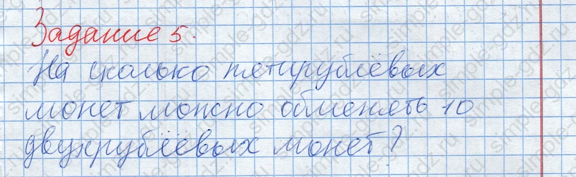 matematika class-2 Математика 2 класс учебник Дорофеев, Миракова часть 1, 2 - 2 Часть страница 69 ответ Задание 5. Обмен монет.