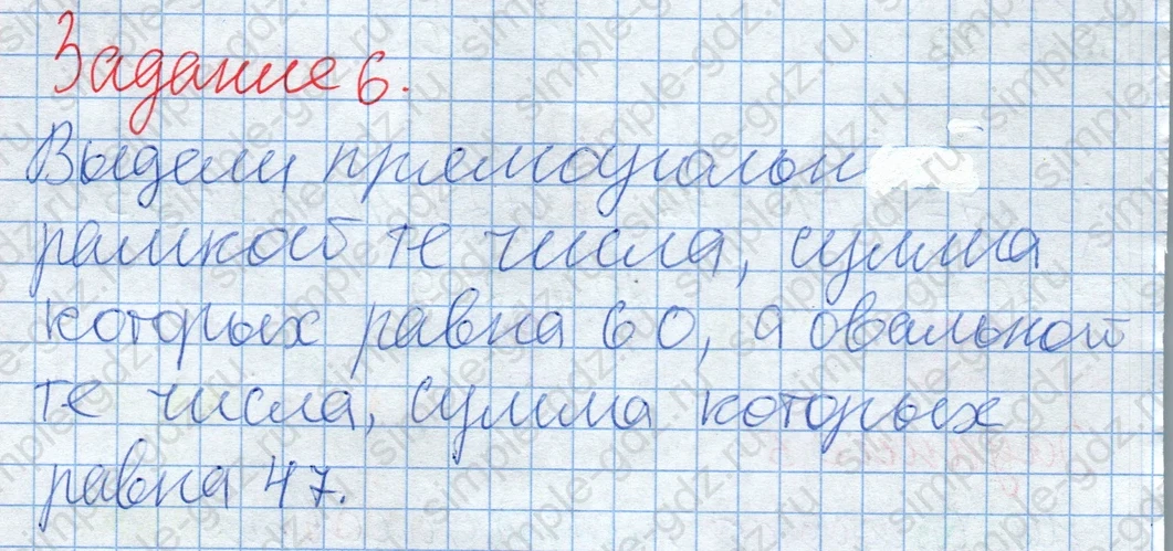 matematika class-2 Математика 2 класс учебник Дорофеев, Миракова часть 1, 2 - 2 Часть страница 69 ответ Задание 6. Выдели рамкой числа.
