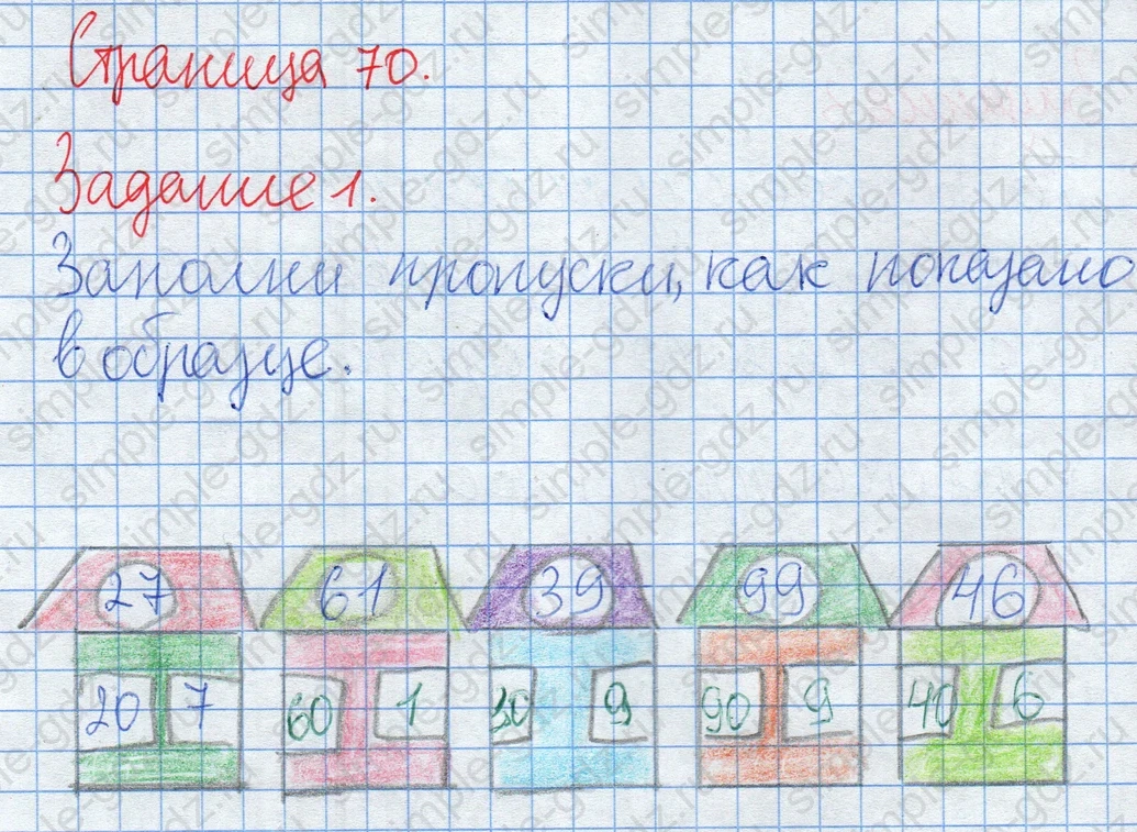matematika class-2 Математика 2 класс учебник Дорофеев, Миракова часть 1, 2 - 2 Часть страница 70 ответ Задание 1. Домики.