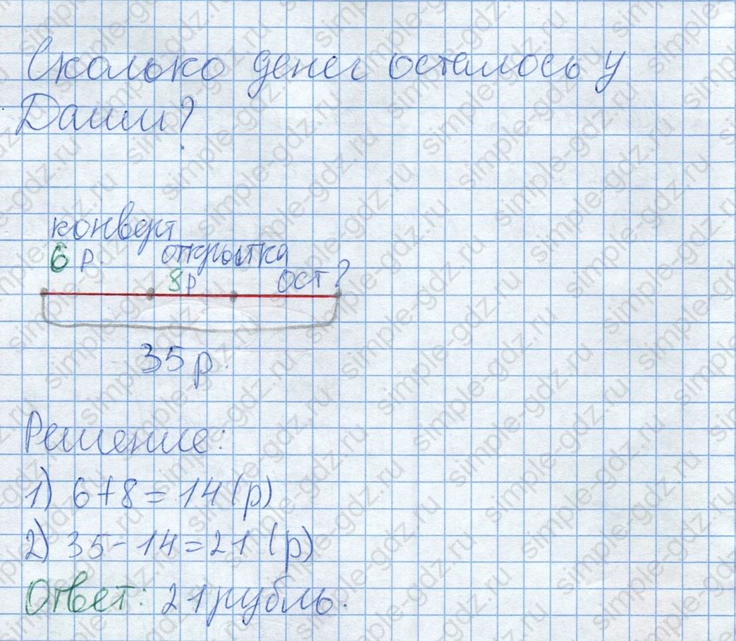 matematika class-2 Математика 2 класс учебник Дорофеев, Миракова часть 1, 2 - 2 Часть страница 77 ответ Задание 5. Задача Даши.
