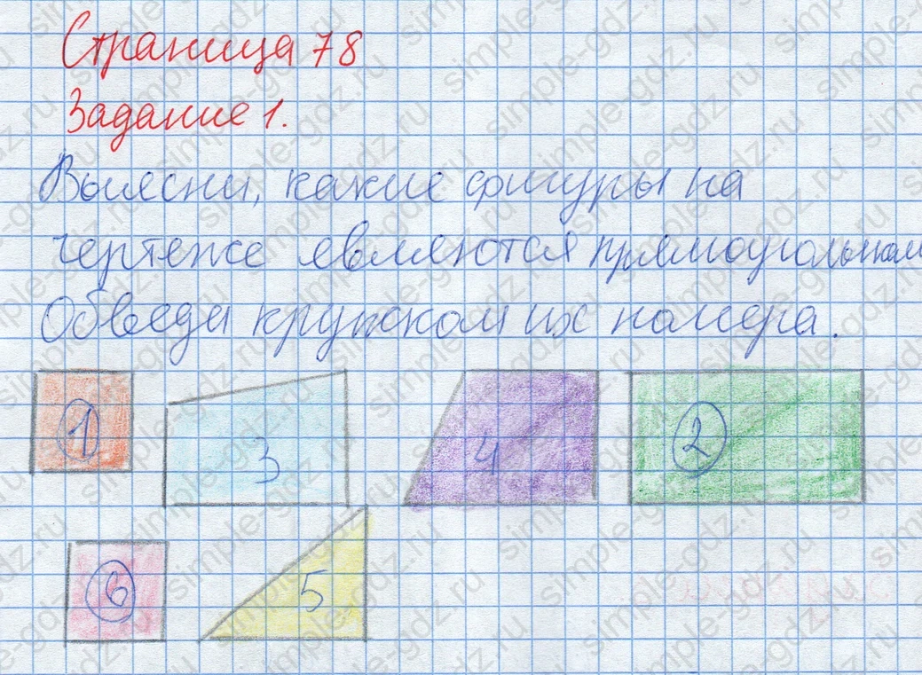matematika class-2 Математика 2 класс учебник Дорофеев, Миракова часть 1, 2 - 2 Часть страница 78 ответ Задание 1. Прямоугольники.