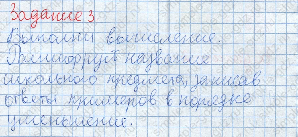 matematika class-2 Математика 2 класс учебник Дорофеев, Миракова часть 1, 2 - 2 Часть страница 78 ответ Задание 3. Расшифруй название предмета.