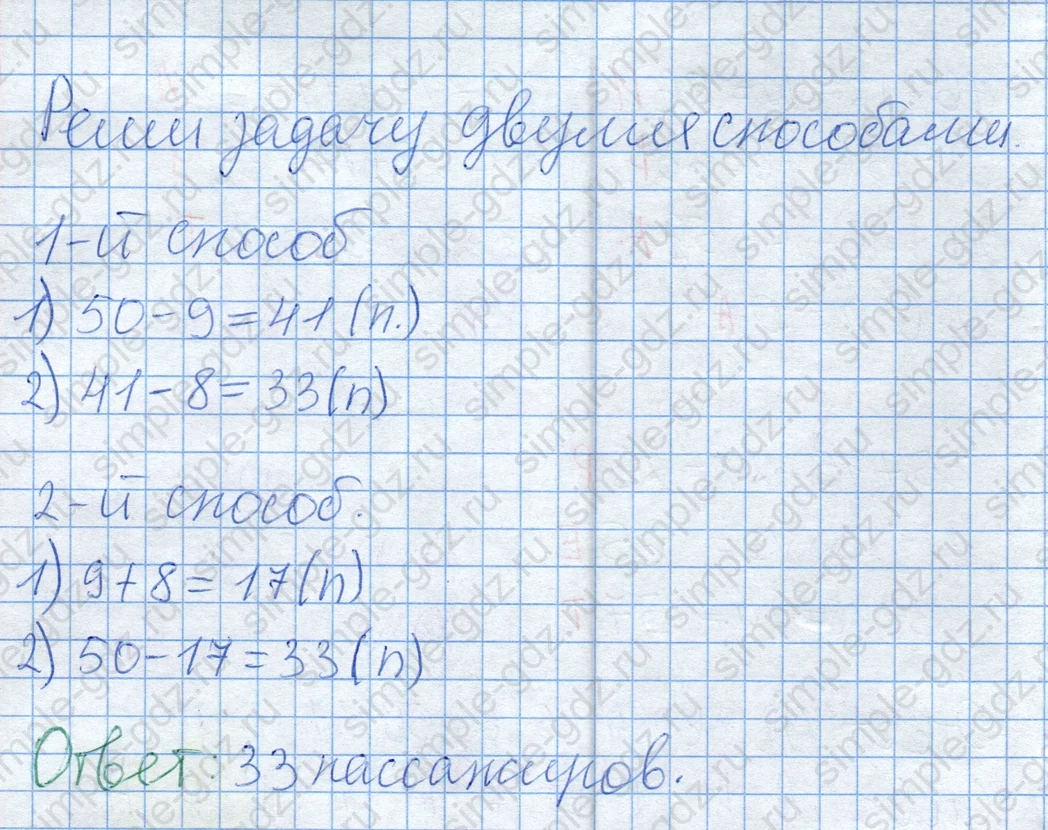 matematika class-2 Математика 2 класс учебник Дорофеев, Миракова часть 1, 2 - 2 Часть страница 79 ответ Задание 4. Пассажиры электрички.