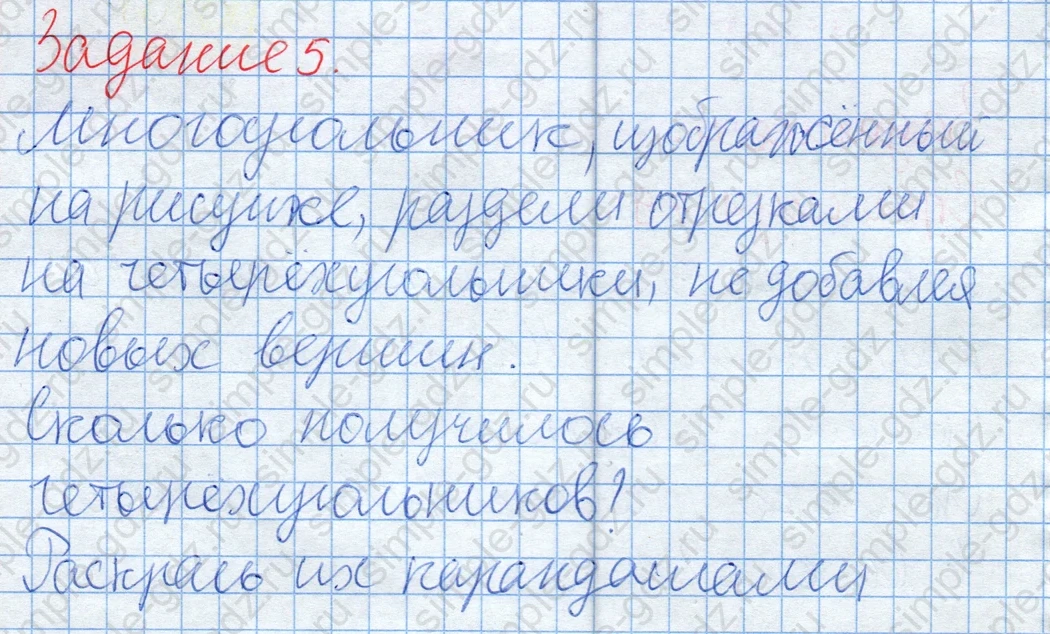 matematika class-2 Математика 2 класс учебник Дорофеев, Миракова часть 1, 2 - 2 Часть страница 79 ответ Задание 5. Четырехугольники.