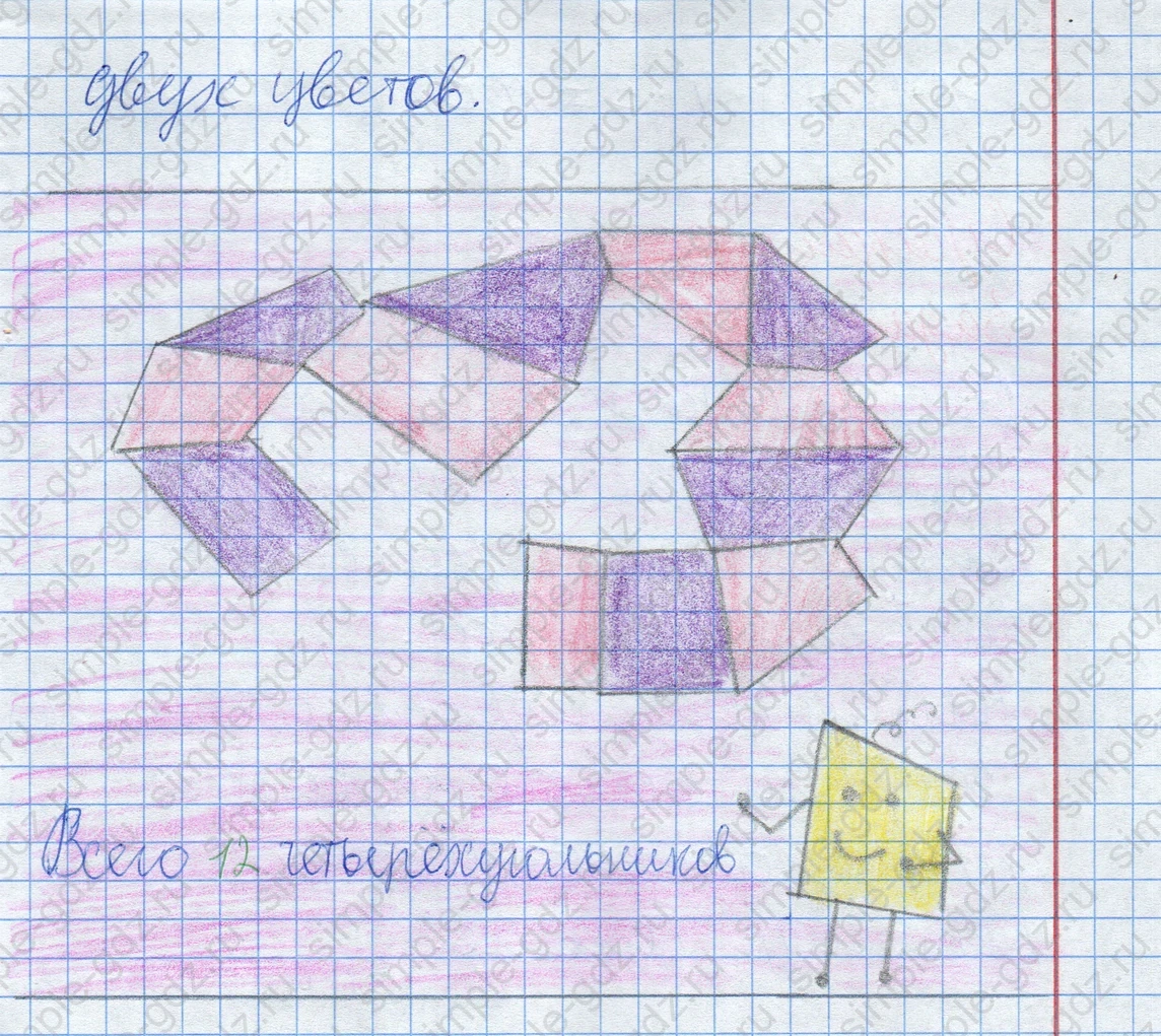 matematika class-2 Математика 2 класс учебник Дорофеев, Миракова часть 1, 2 - 2 Часть страница 79 ответ Задание 5. Четырехугольники.