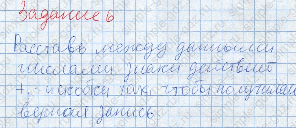 matematika class-2 Математика 2 класс учебник Дорофеев, Миракова часть 1, 2 - 2 Часть страница 79 ответ Задание 6. Расставь знаки.