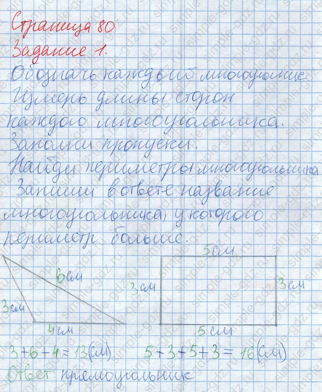 matematika class-2 Математика 2 класс учебник Дорофеев, Миракова часть 1, 2 - 2 Часть страница 80 ответ Задание 1. Периметры.