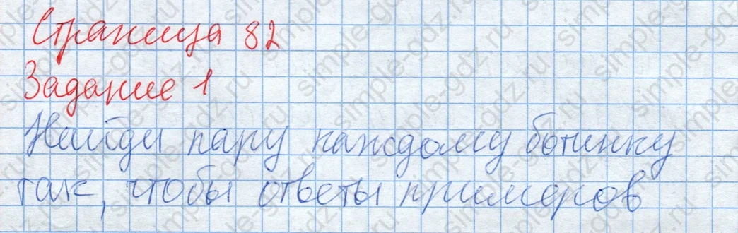 matematika class-2 Математика 2 класс учебник Дорофеев, Миракова часть 1, 2 - 2 Часть страница 82 ответ Задание 1. Пары ботинок.