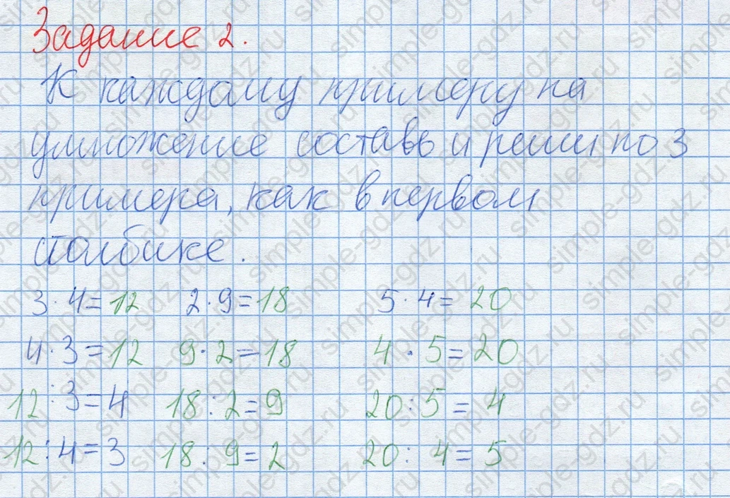 matematika class-2 Математика 2 класс учебник Дорофеев, Миракова часть 1, 2 - 2 Часть страница 82 ответ Задание 2. Составь по 3 примера.