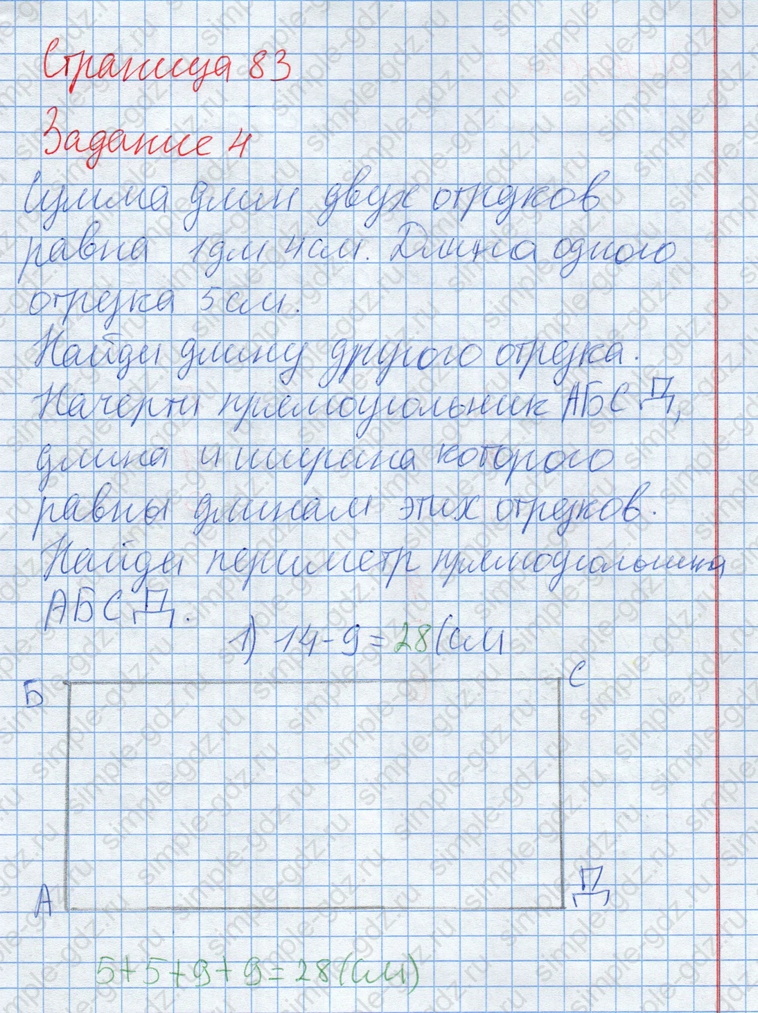matematika class-2 Математика 2 класс учебник Дорофеев, Миракова часть 1, 2 - 2 Часть страница 83 ответ Задание 4. Сумма длин двух отрезков.