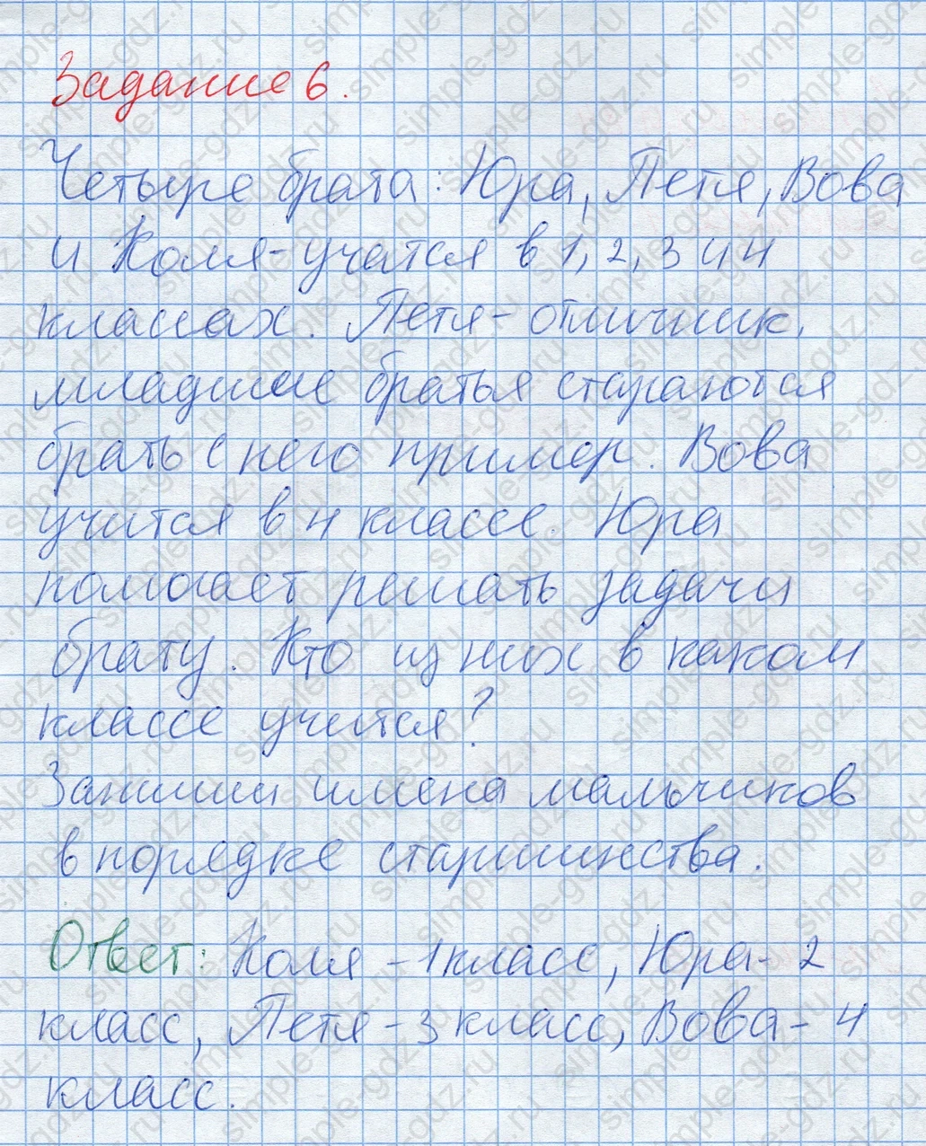 matematika class-2 Математика 2 класс учебник Дорофеев, Миракова часть 1, 2 - 2 Часть страница 83 ответ Задание 6. Четыре брата.