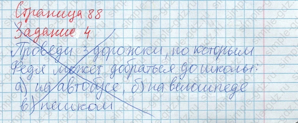 matematika class-2 Математика 2 класс учебник Дорофеев, Миракова часть 1, 2 - 2 Часть страница 88 ответ 99