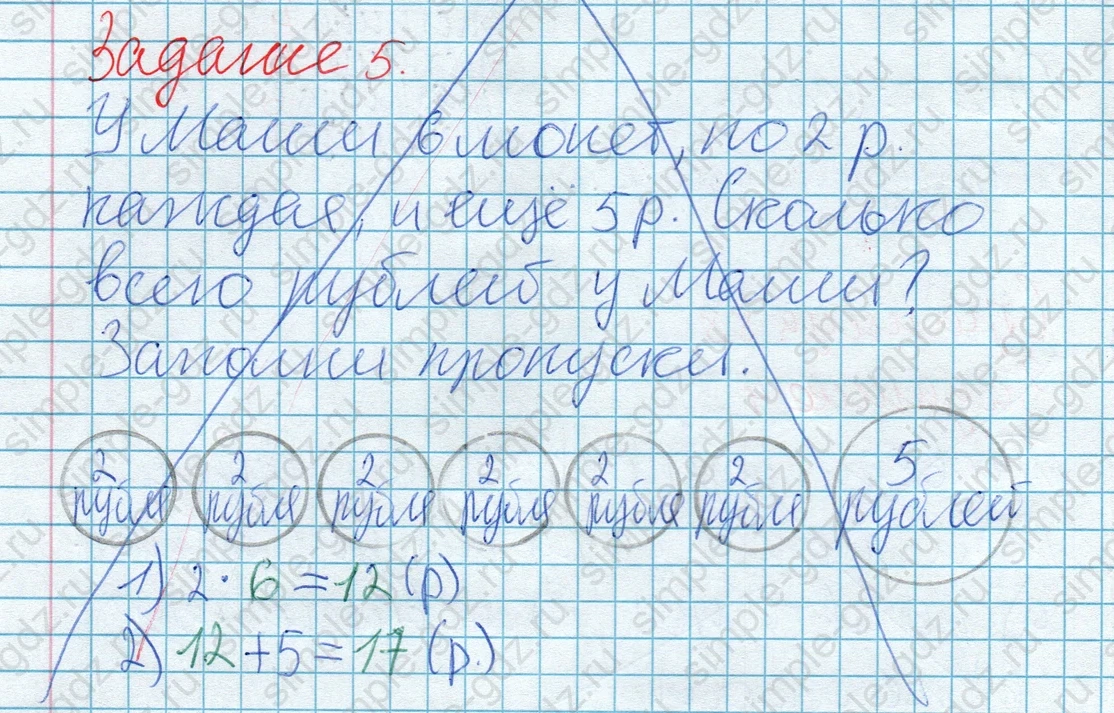 matematika class-2 Математика 2 класс учебник Дорофеев, Миракова часть 1, 2 - 2 Часть страница 88 ответ Задание 4. Проведи 3 дорожки