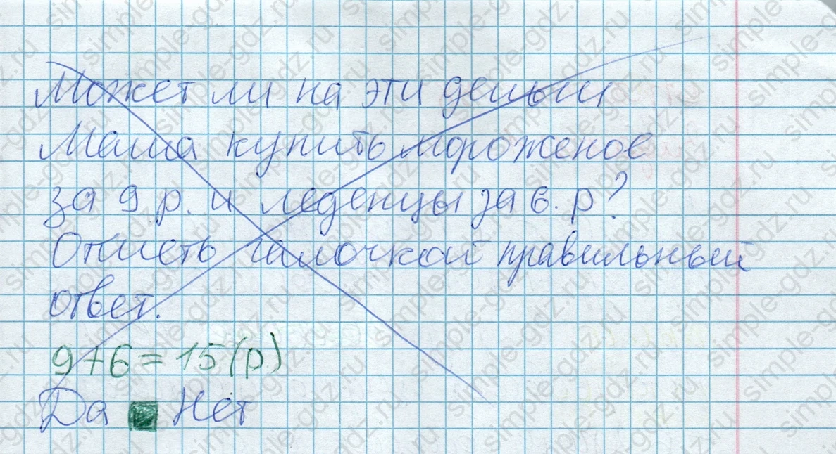 matematika class-2 Математика 2 класс учебник Дорофеев, Миракова часть 1, 2 - 2 Часть страница 88 ответ Задание 4. Проведи 3 дорожки