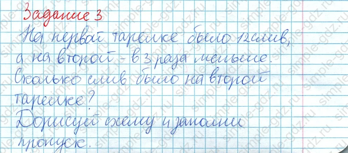 matematika class-2 Математика 2 класс учебник Дорофеев, Миракова часть 1, 2 - 2 Часть страница 88 ответ Задание 3. На первой тарелке было 12 слив
