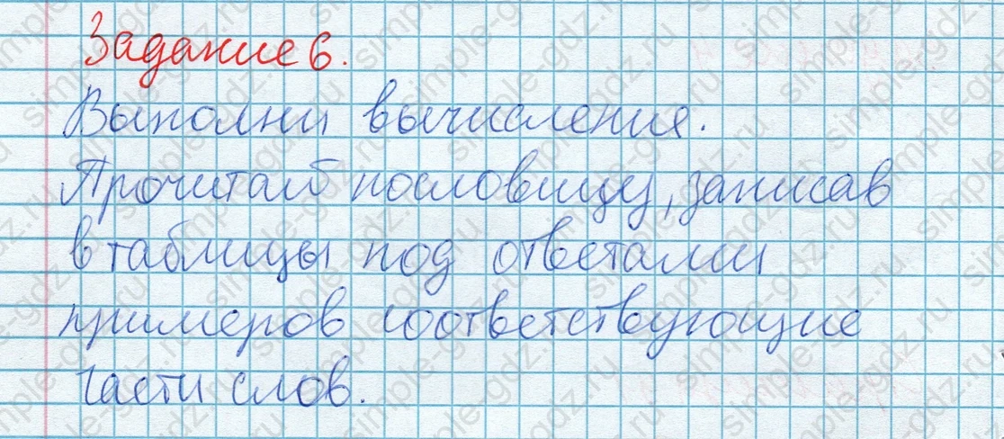 matematika class-2 Математика 2 класс учебник Дорофеев, Миракова часть 1, 2 - 2 Часть страница 91 ответ Задание 6. Выполни вычисление. Прочитай пословицу