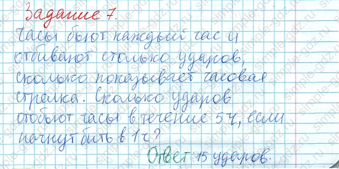 matematika class-2 Математика 2 класс учебник Дорофеев, Миракова часть 1, 2 - 2 Часть страница 91 ответ Задание 7. Часы бьют каждый час