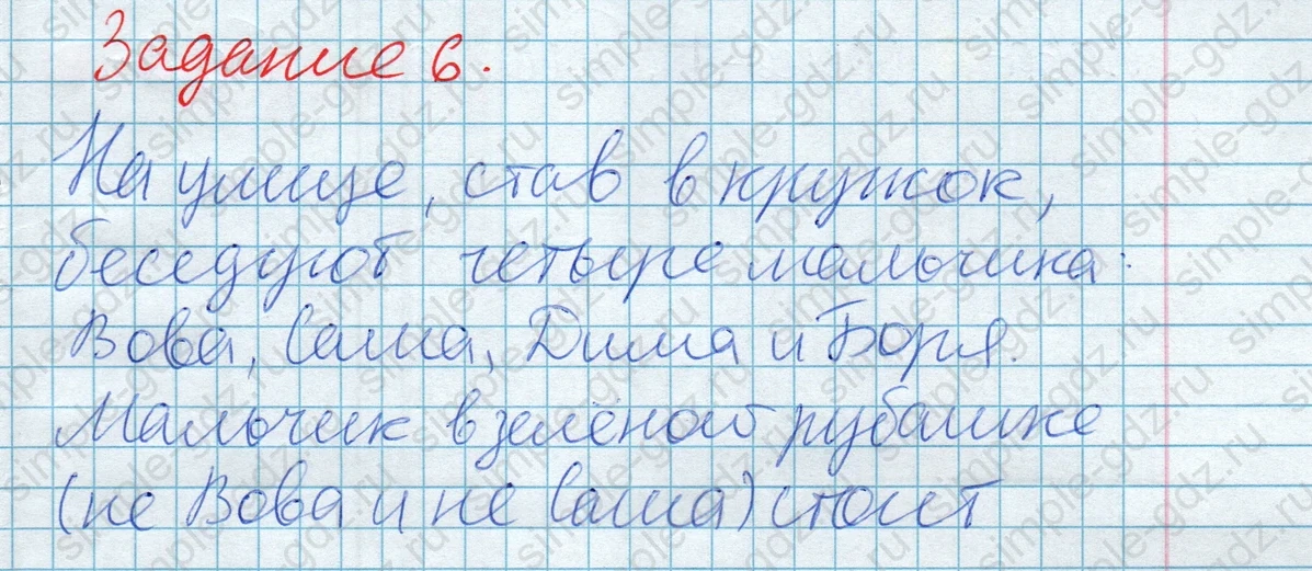 matematika class-2 Математика 2 класс учебник Дорофеев, Миракова часть 1, 2 - 2 Часть страница 95 ответ Задание 6. На улице, став в кружок, беседуют четыре мальчика