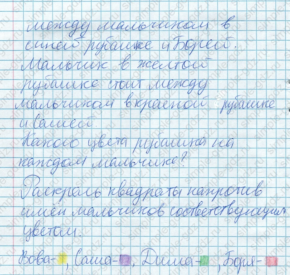 matematika class-2 Математика 2 класс учебник Дорофеев, Миракова часть 1, 2 - 2 Часть страница 95 ответ Задание 6. На улице, став в кружок, беседуют четыре мальчика