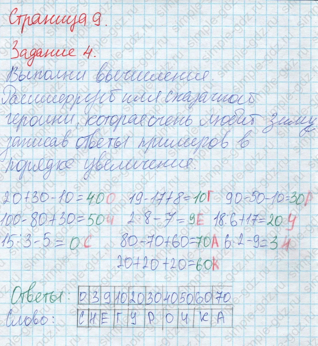 matematika class-2 Математика 2 класс учебник Дорофеев, Миракова часть 1, 2 - 2 Часть страница 9 ответ 4