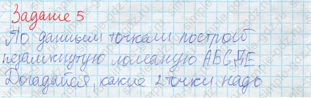 matematika class-2 Математика 2 класс учебник Дорофеев, Миракова часть 1, 2 - 2 Часть страница 9 ответ 5