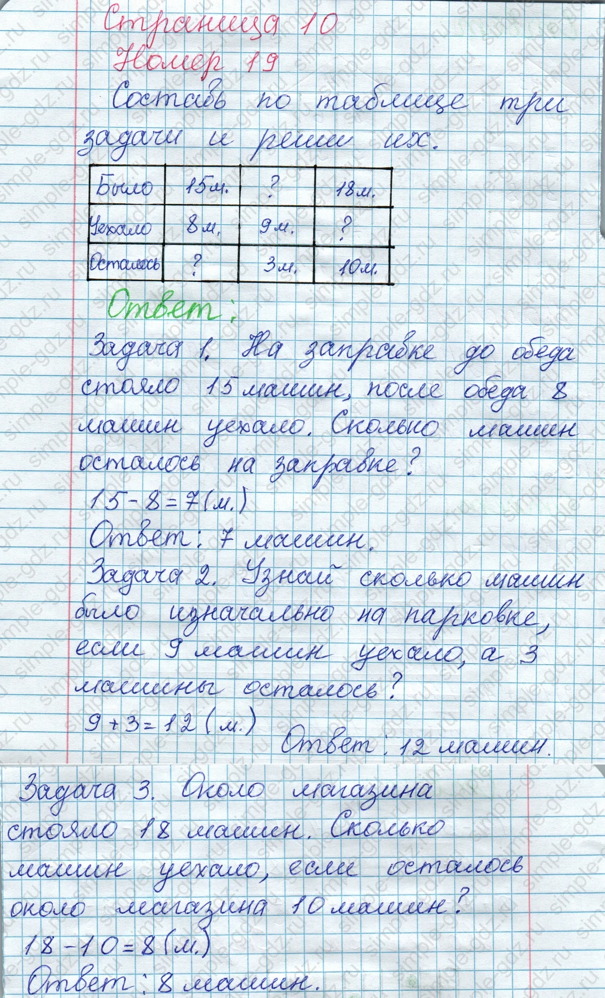 matematika class-2 Математика 2 класс рабочая тетрадь Моро, Волкова 1, 2 часть - 1 Часть страница 10 Ответ Номер 19 2020-2023