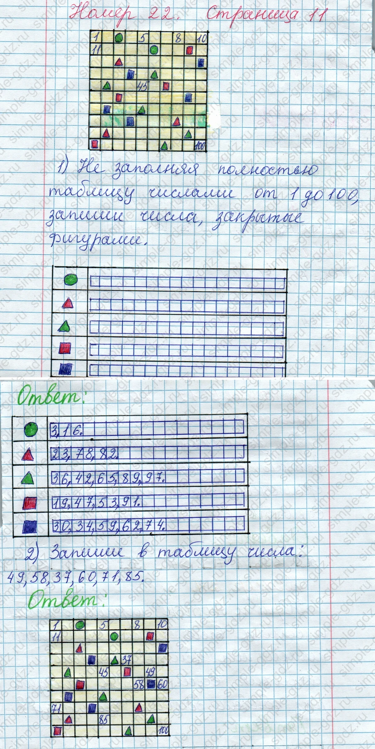 matematika class-2 Математика 2 класс рабочая тетрадь Моро, Волкова 1, 2 часть - 1 Часть страница 11 Ответ Номер 22 2020-2023