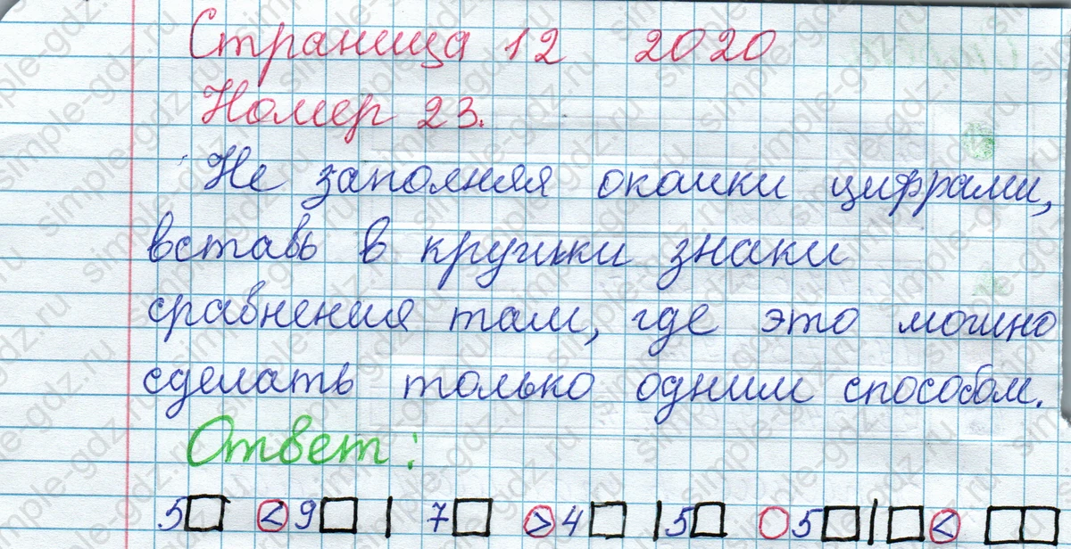 matematika class-2 Математика 2 класс рабочая тетрадь Моро, Волкова 1, 2 часть - 1 Часть страница 12 Ответ Номер 23 2020