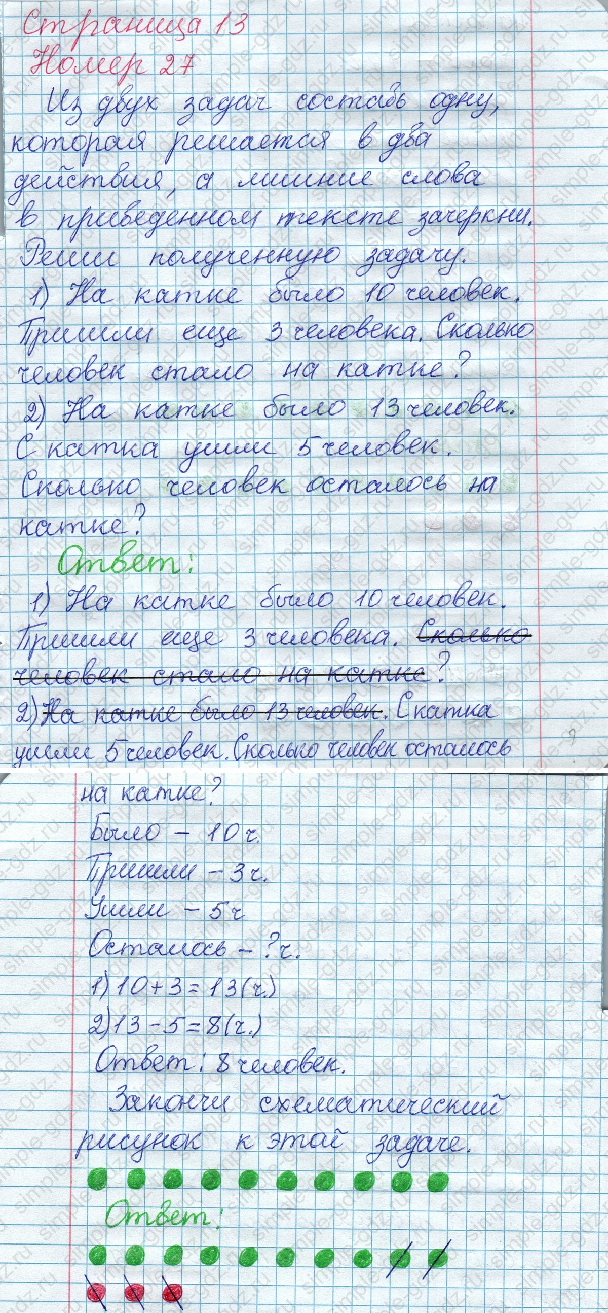matematika class-2 Математика 2 класс рабочая тетрадь Моро, Волкова 1, 2 часть - 1 Часть страница 13 Ответ Номер 27 2020-2023