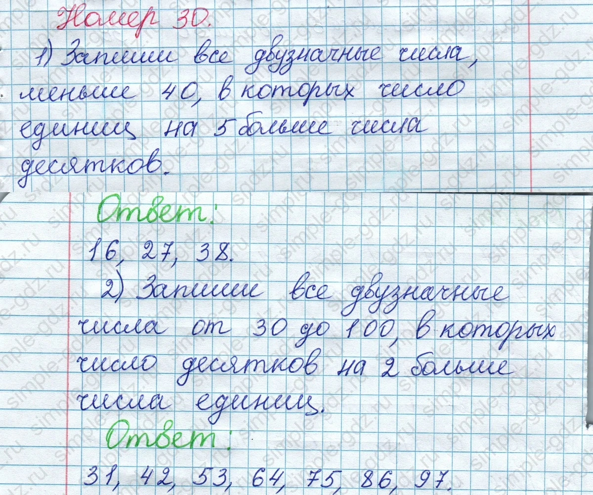 matematika class-2 Математика 2 класс рабочая тетрадь Моро, Волкова 1, 2 часть - 1 Часть страница 14 Ответ Номер 30 2020-2023