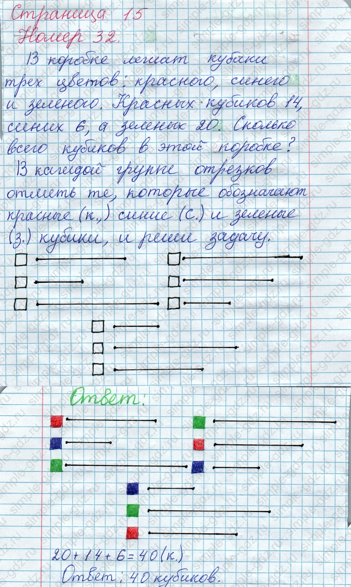 matematika class-2 Математика 2 класс рабочая тетрадь Моро, Волкова 1, 2 часть - 1 Часть страница 15 Ответ Номер 32 2020-2023