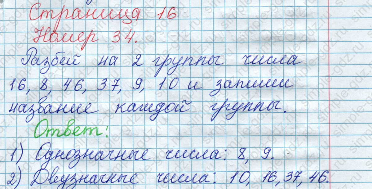 matematika class-2 Математика 2 класс рабочая тетрадь Моро, Волкова 1, 2 часть - 1 Часть страница 16 Ответ Номер 34 2020-2023