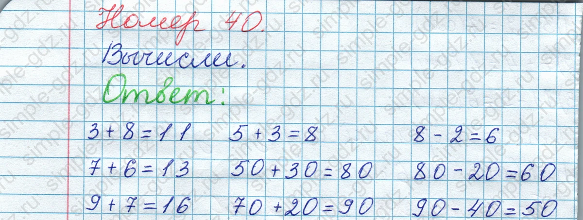 matematika class-2 Математика 2 класс рабочая тетрадь Моро, Волкова 1, 2 часть - 1 Часть страница 17 Ответ Номер 40 2020