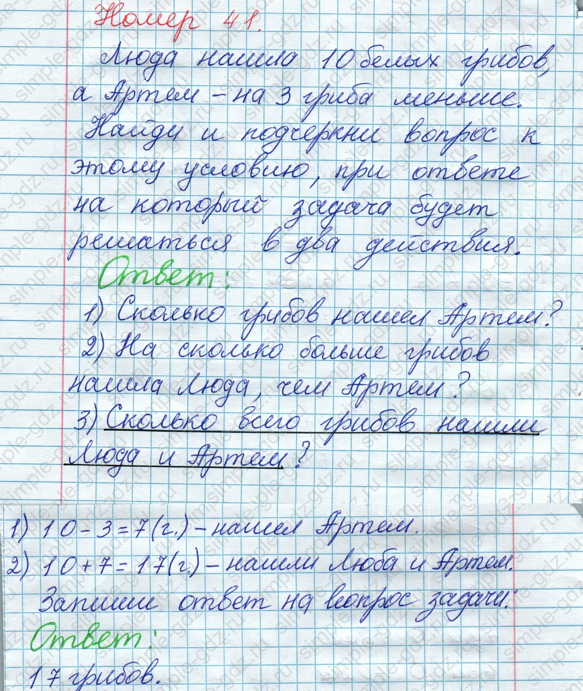 matematika class-2 Математика 2 класс рабочая тетрадь Моро, Волкова 1, 2 часть - 1 Часть страница 17 Ответ Номер 41 2020