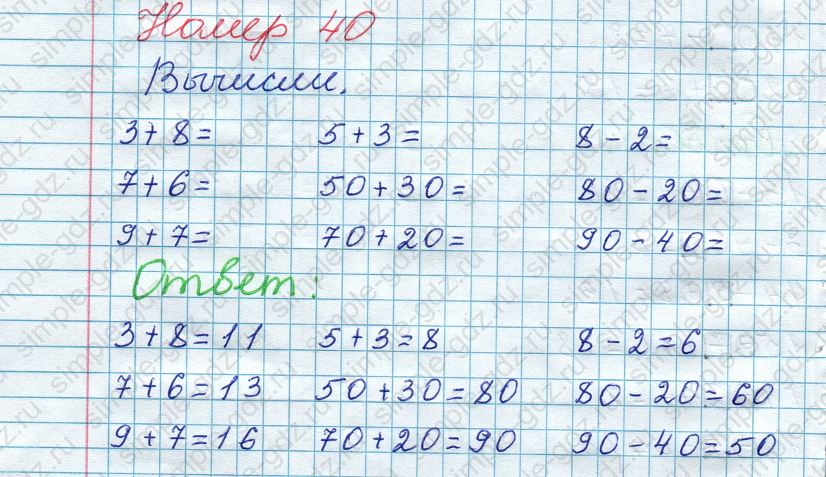 matematika class-2 Математика 2 класс рабочая тетрадь Моро, Волкова 1, 2 часть - 1 Часть страница 17 Ответ Номер 40 2023