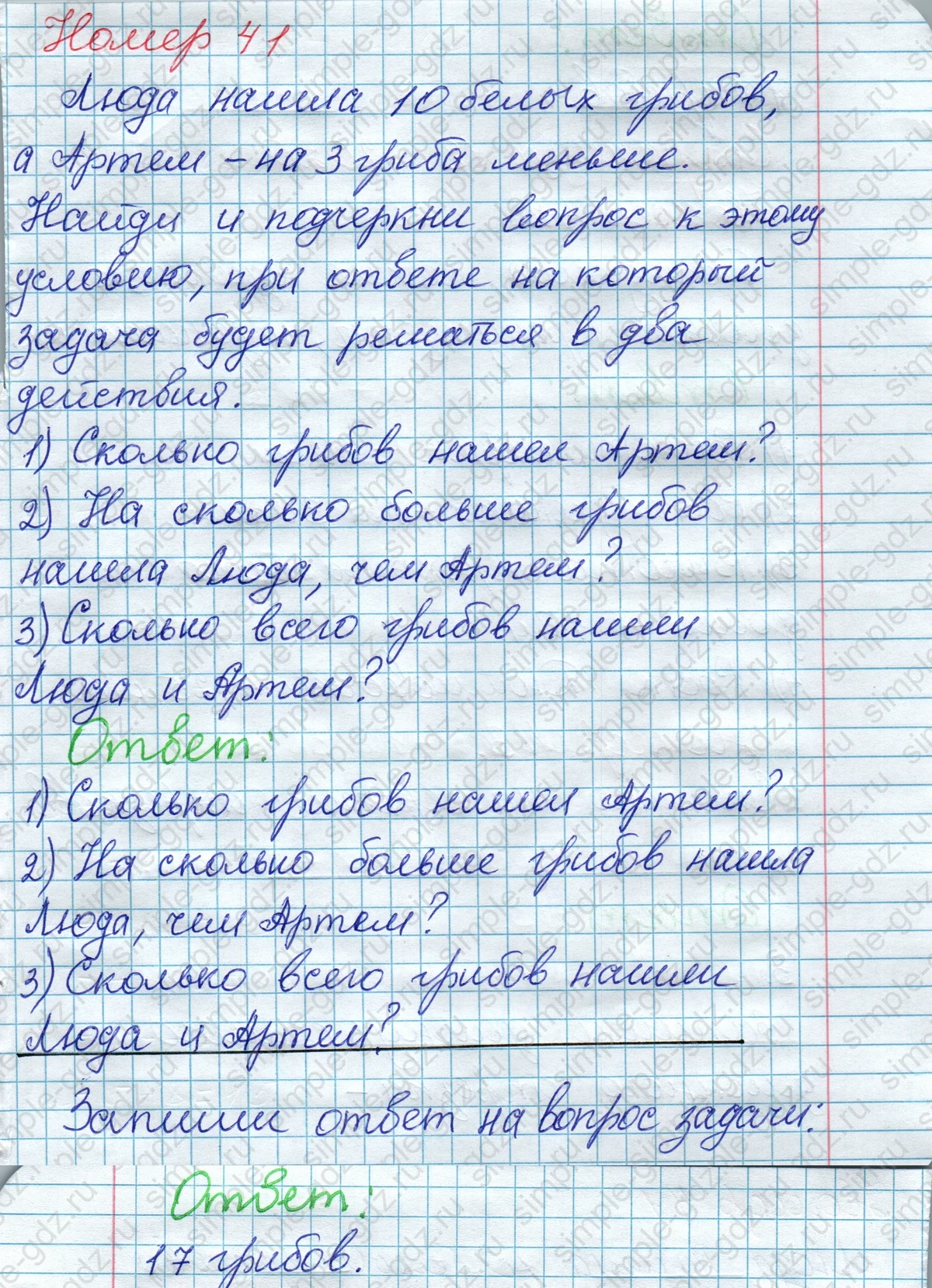 matematika class-2 Математика 2 класс рабочая тетрадь Моро, Волкова 1, 2 часть - 1 Часть страница 17 Ответ Номер 41 2023