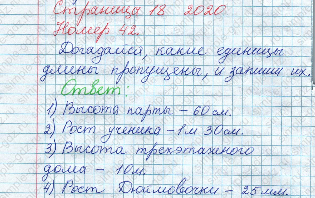 matematika class-2 Математика 2 класс рабочая тетрадь Моро, Волкова 1, 2 часть - 1 Часть страница 18 Ответ Номер 42 2020