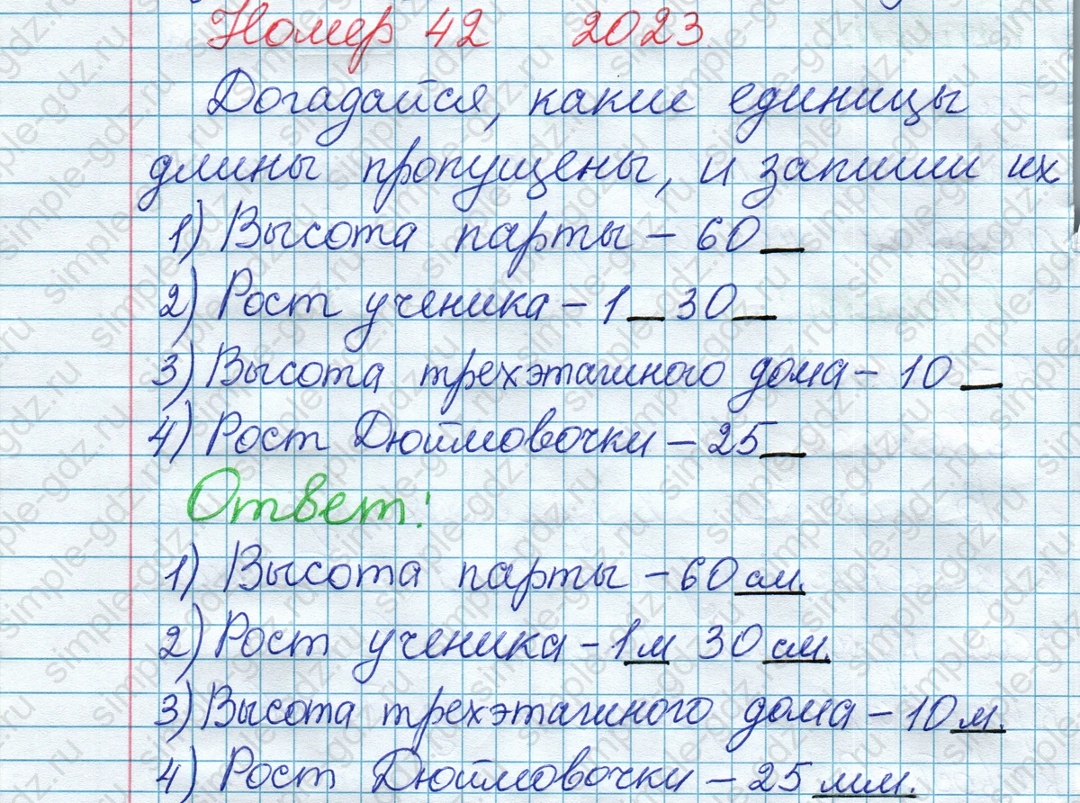 matematika class-2 Математика 2 класс рабочая тетрадь Моро, Волкова 1, 2 часть - 1 Часть страница 18 Ответ Номер 42 2023